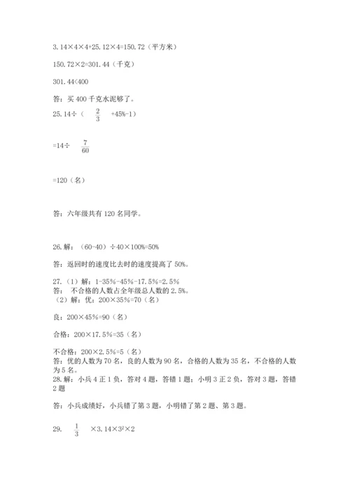 六年级小升初数学解决问题50道精品（夺分金卷）.docx