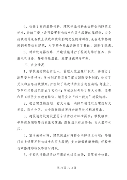 信丰七小进行消防安全大排查大整治专项活动.docx