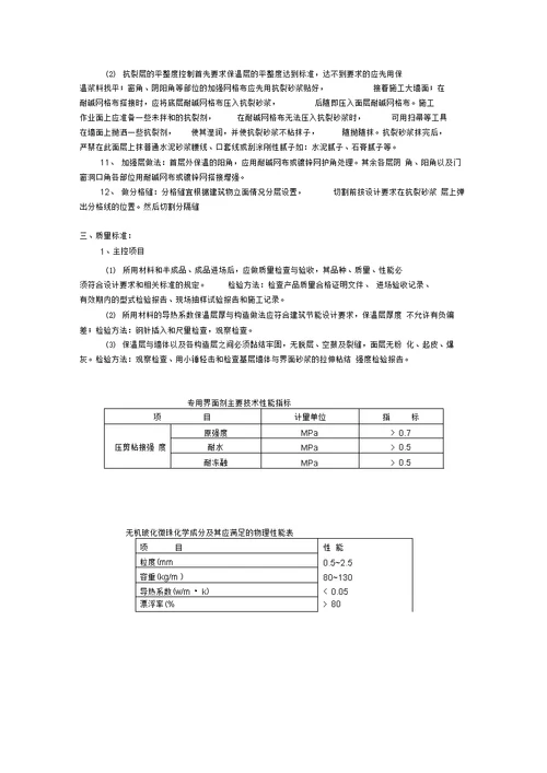 外墙内保温技术交底