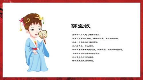 解读红楼梦通用PPT课件模板