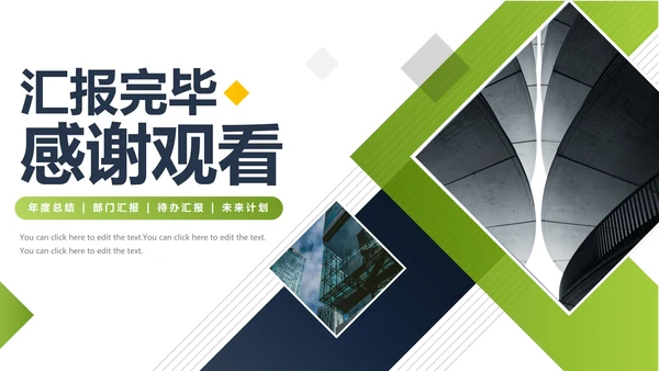简约实景几何形状工程项目进度汇报PPT模板