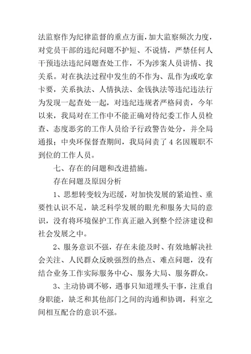 县环境保护局XX年度党风廉政建设  工作总结范文