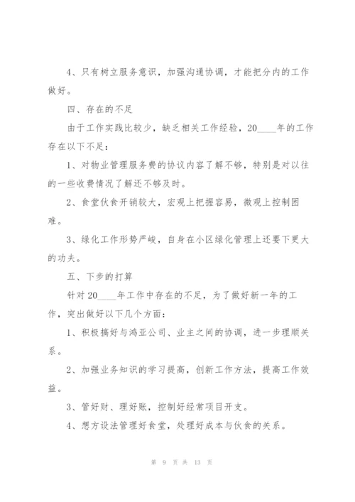物业出纳工作总结范例5篇.docx