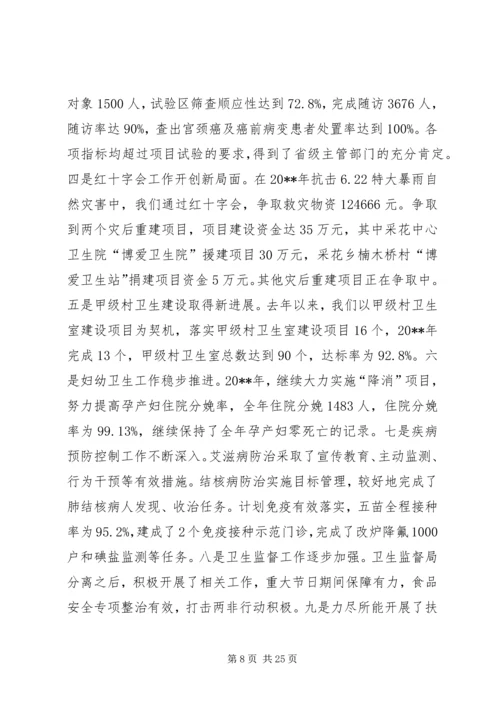 卫生工作会议讲话 (3).docx