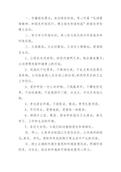 关于环保督查建议书.docx