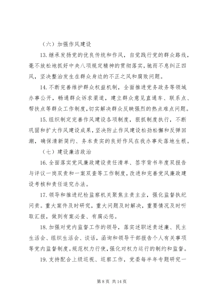 从严治党责任工作总结.docx