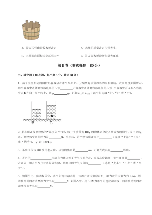小卷练透福建厦门市翔安第一中学物理八年级下册期末考试专题攻克试卷（解析版）.docx