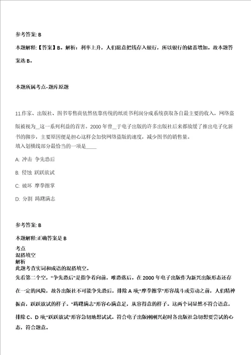 2022年05月广州市番禺区水务设施运行中心公开招考1名工作人员模拟卷附带答案解析第73期