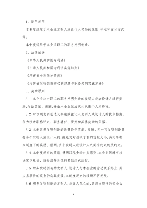 企业研发制度3篇.docx