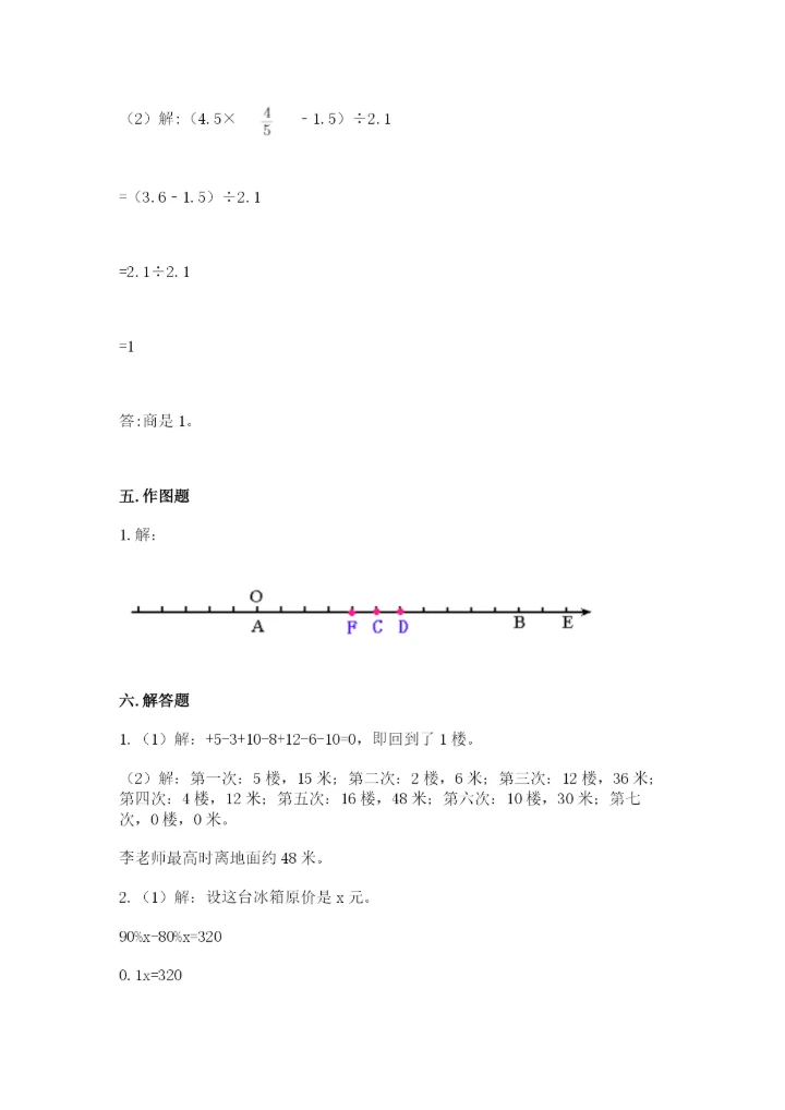 六年级下册数学期末测试卷含完整答案【夺冠】.docx