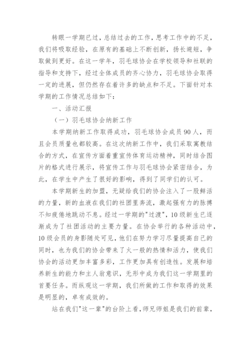 羽毛球社团活动计划.docx