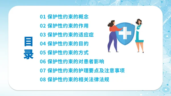 简约科技医疗医院医生护士精神科保护性约束培训课件模板护理医疗