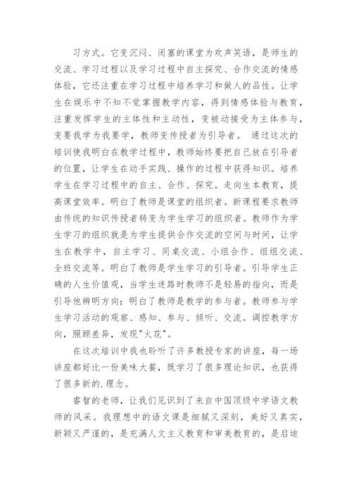 初中语文个人研修总结.docx