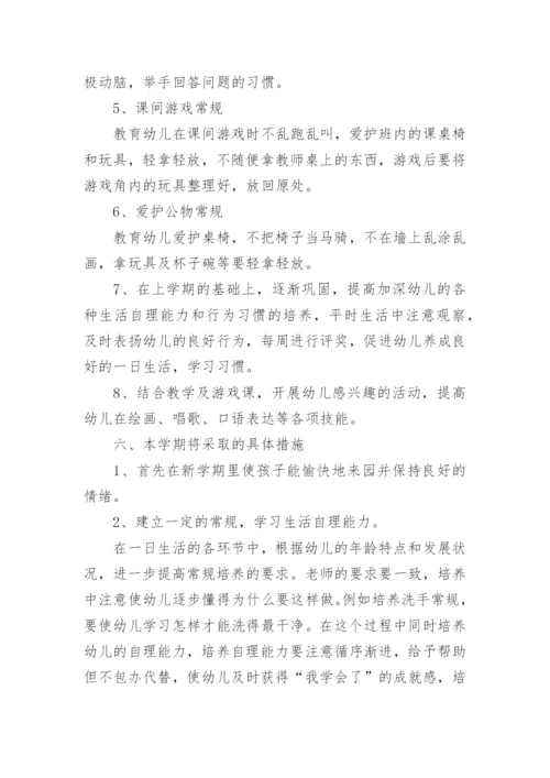 小班第二学期教育教学工作计划.docx