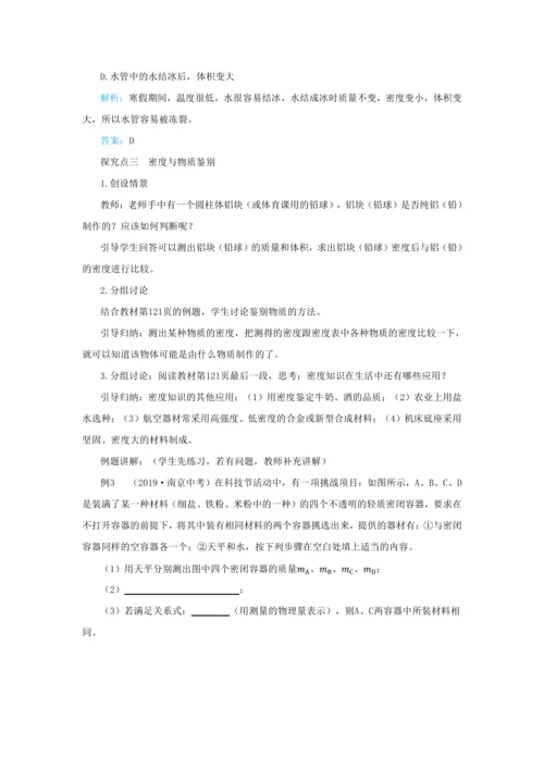 【轻松备课】人教版物理八年级上 第六章第四节密度与社会生活 教学详案