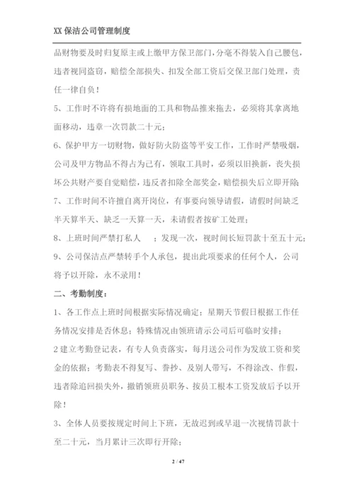 XX保洁公司管理制度.docx