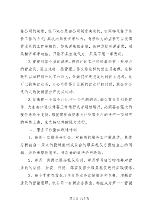 移动营业厅厅长工作总结及明年计划 (2).docx