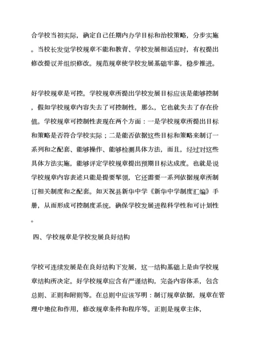 学校专项规章新规制度的好处.docx