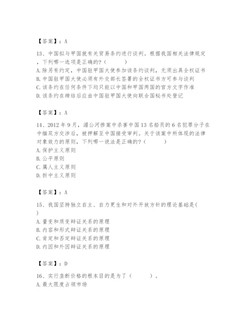 2024年国家电网招聘之法学类题库附答案【轻巧夺冠】.docx