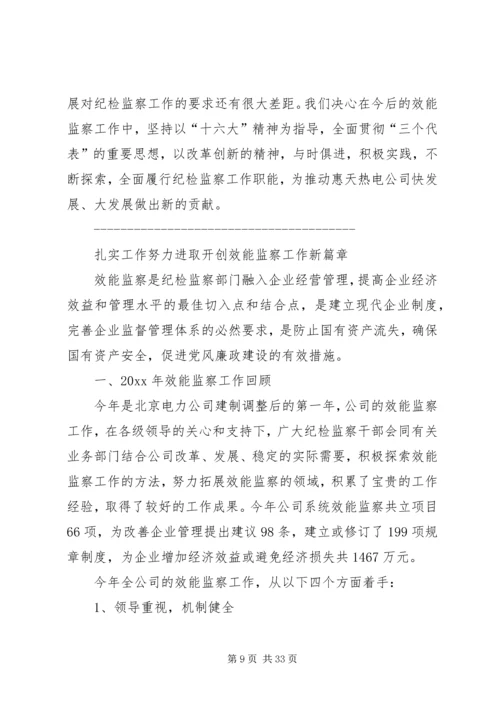 公司开展效能监察情况经验材料 (3).docx