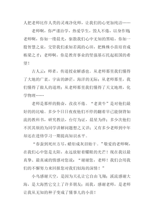 难忘师恩作文-5.docx