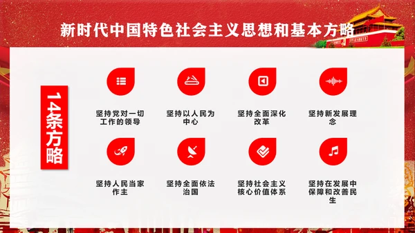 党代表大会不忘初心牢记使命PPT模版