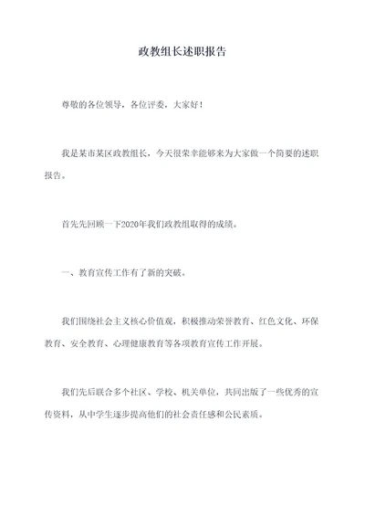 政教组长述职报告