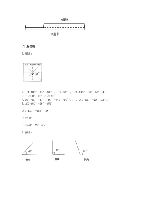 人教版四年级上册数学第三单元《角的度量》测试卷含完整答案【夺冠】.docx