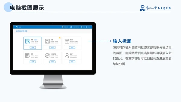 东北大学毕业论文答辩通用PPT