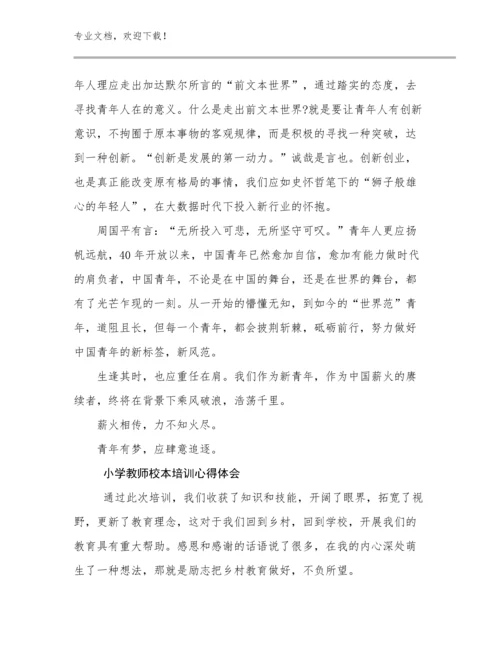 2024小学教师校本培训心得体会例文9篇文档合集.docx