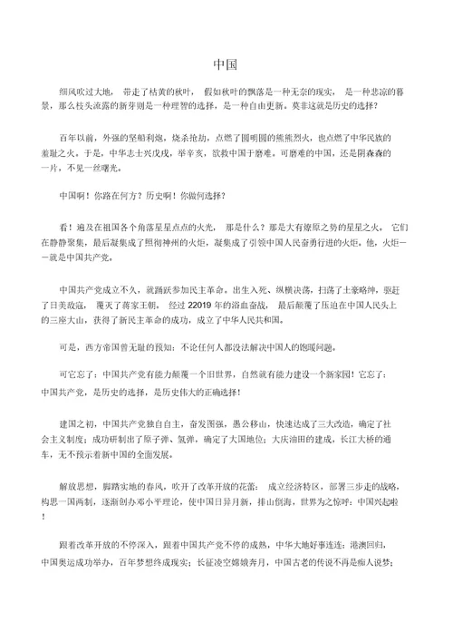 初中演讲稿中华民族一家亲同心共筑中国梦3篇
