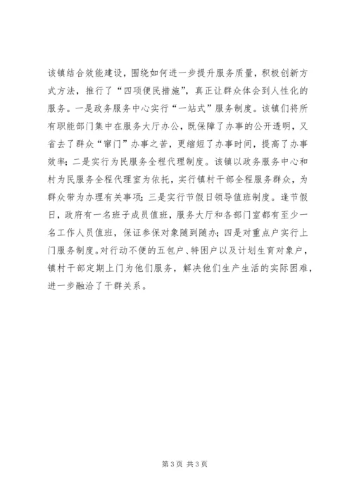 乡镇效能建设总结.docx