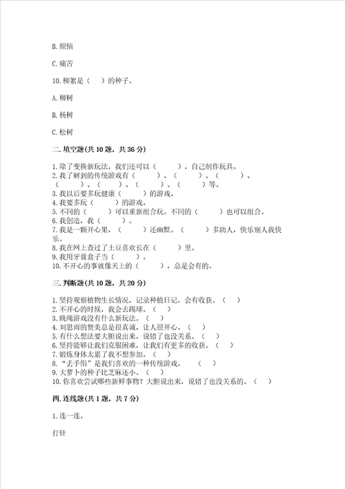 部编版二年级下册道德与法治期中测试卷附答案培优