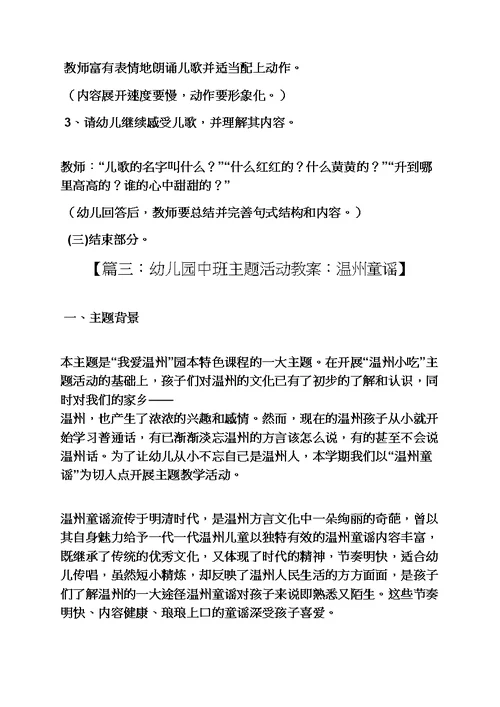 幼儿园民间童谣教案