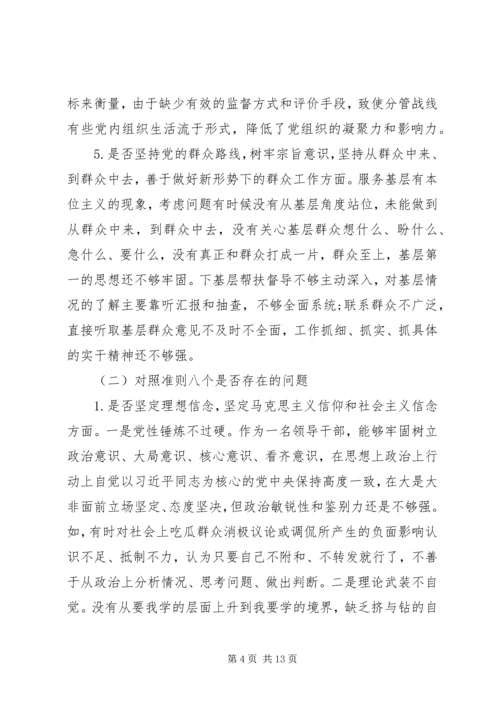 对照党章党规找差距“十八个是否”问题检视及整改措施 (3).docx