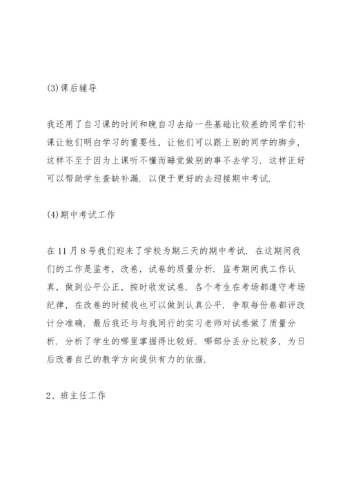 化学教育实习工作总结5篇.docx