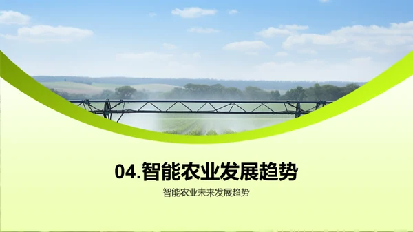 智能农业的未来展望