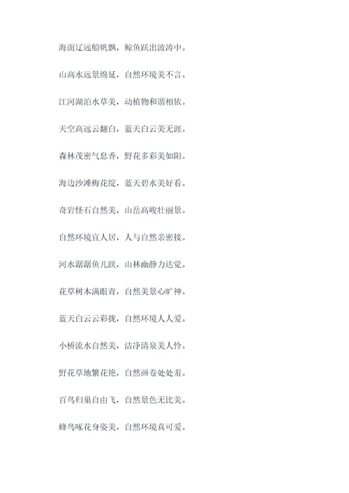 自然环境描写作用顺口溜