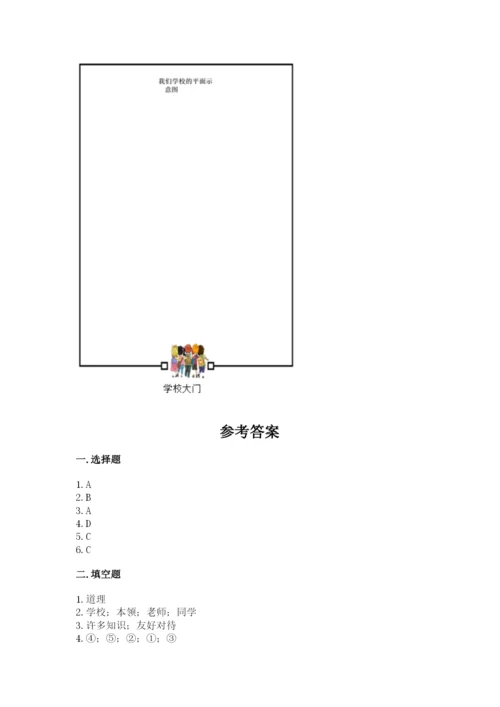 部编版三年级上册道德与法治期末测试卷附答案【轻巧夺冠】.docx