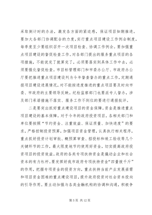 市长在全市重点项目建设动员大会上的讲话.docx