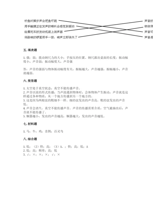 教科版科学四年级上册第一单元声音测试卷附完整答案（考点梳理）.docx
