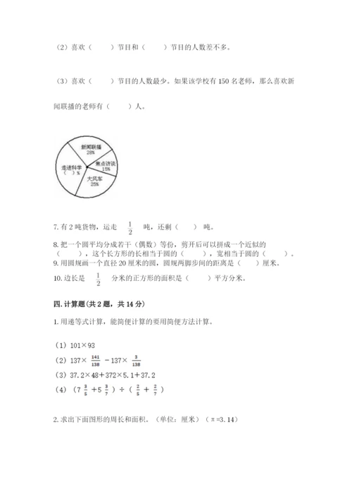 2022六年级上册数学期末考试试卷及答案【典优】.docx