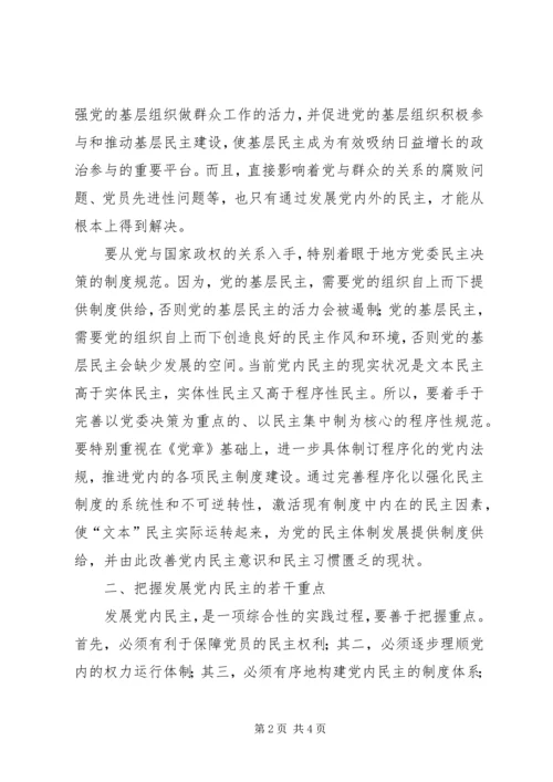 党内公推直选的改革困境与发展路径.docx