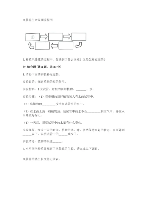 教科版四年级下册科学第一单元《植物的生长变化》测试卷（各地真题）.docx