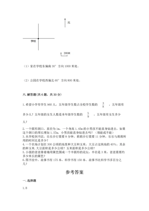 小学数学六年级上册期末考试卷带答案（名师推荐）.docx