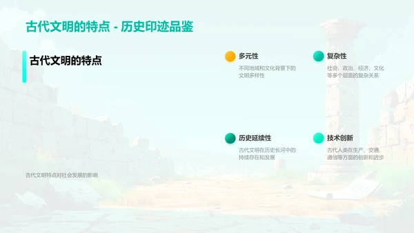 古代文明深度研究PPT模板
