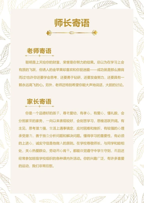 小升初个人简历word模板