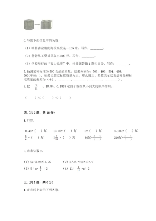 辽宁省【小升初】2023年小升初数学试卷精品（全国通用）.docx