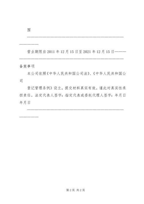 公司设立书面申请书 (2).docx