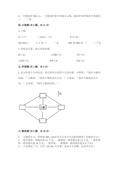 小学数学三年级下册期中测试卷含答案（能力提升）.docx